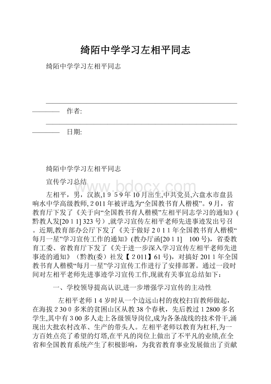 绮陌中学学习左相平同志.docx