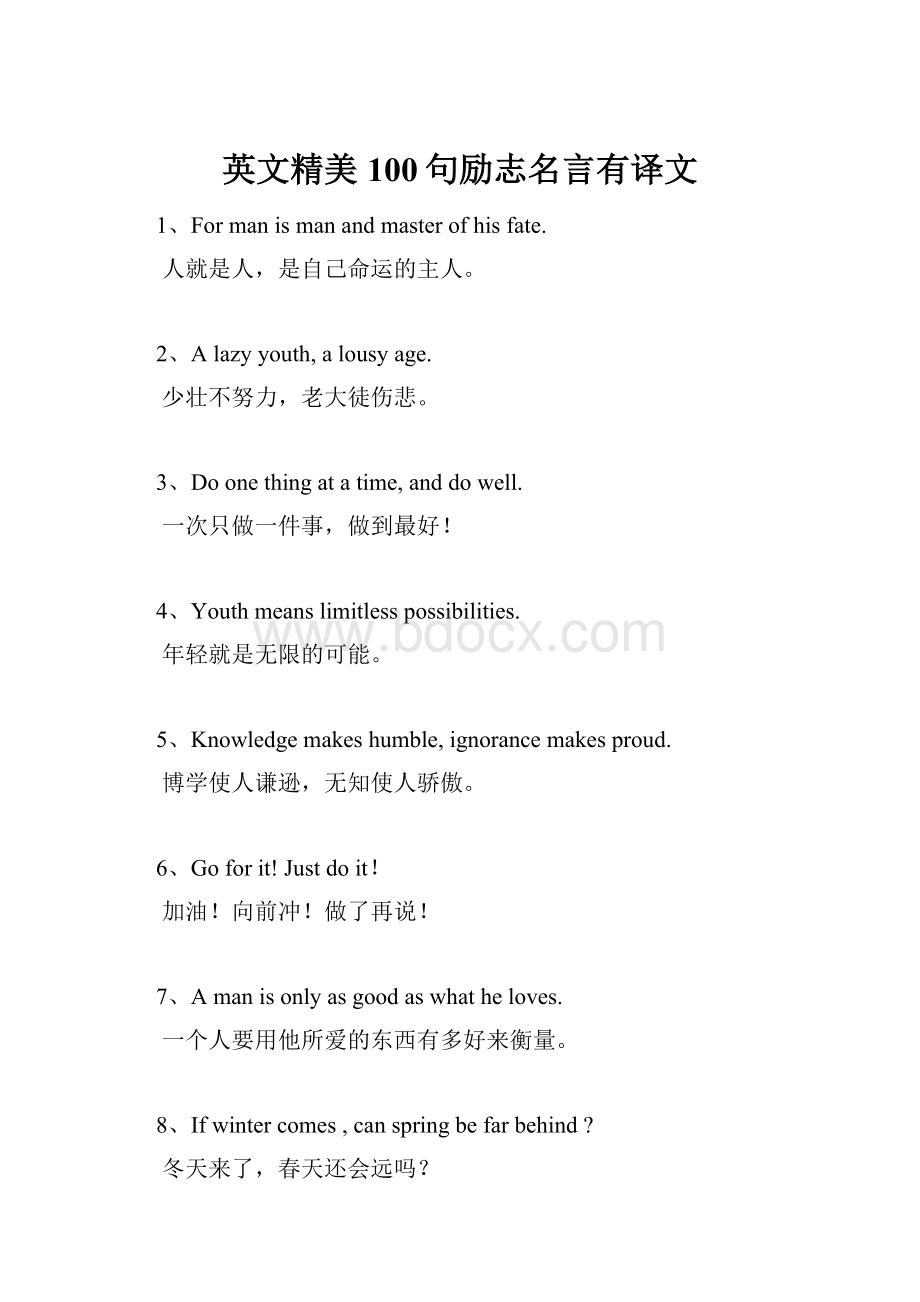 英文精美100句励志名言有译文.docx