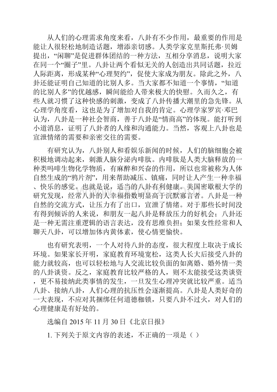 江苏省高二月考语文试题.docx_第2页