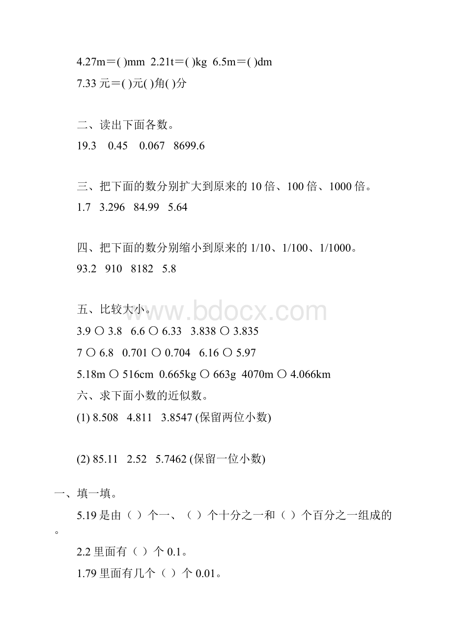 人教版四年级数学下册小数的意义和性质综合练习题96.docx_第3页