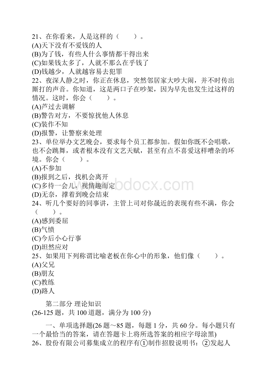 二级秘书考题职业道德和理论知识.docx_第2页