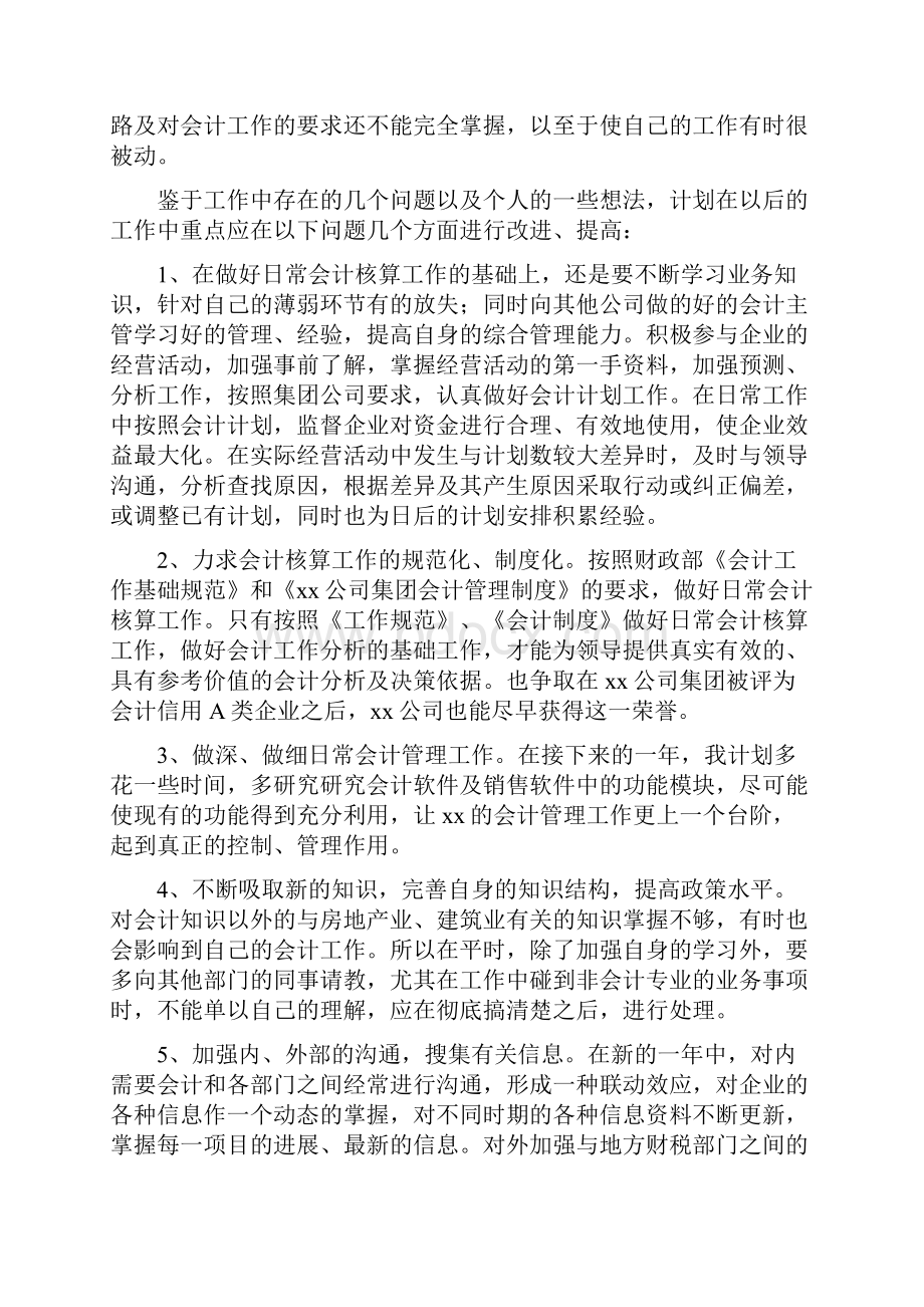 建筑业会计工作总结.docx_第2页