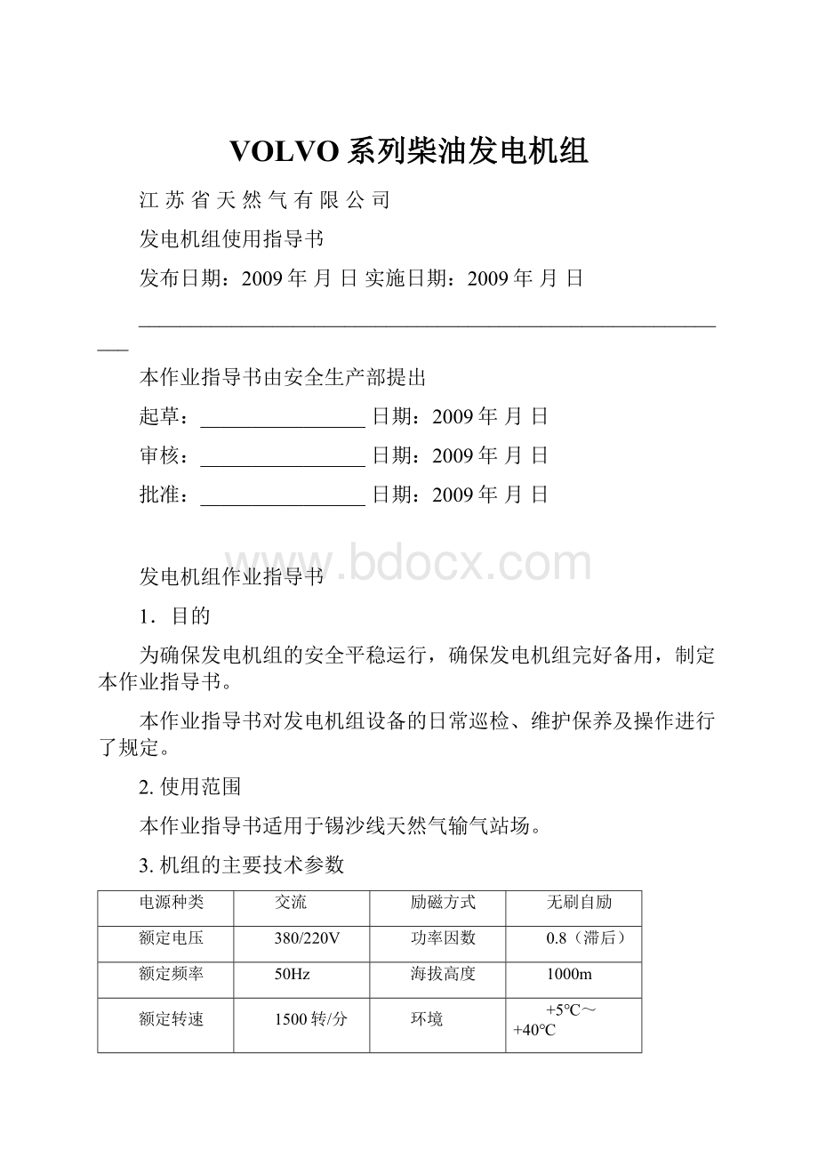 VOLVO系列柴油发电机组.docx