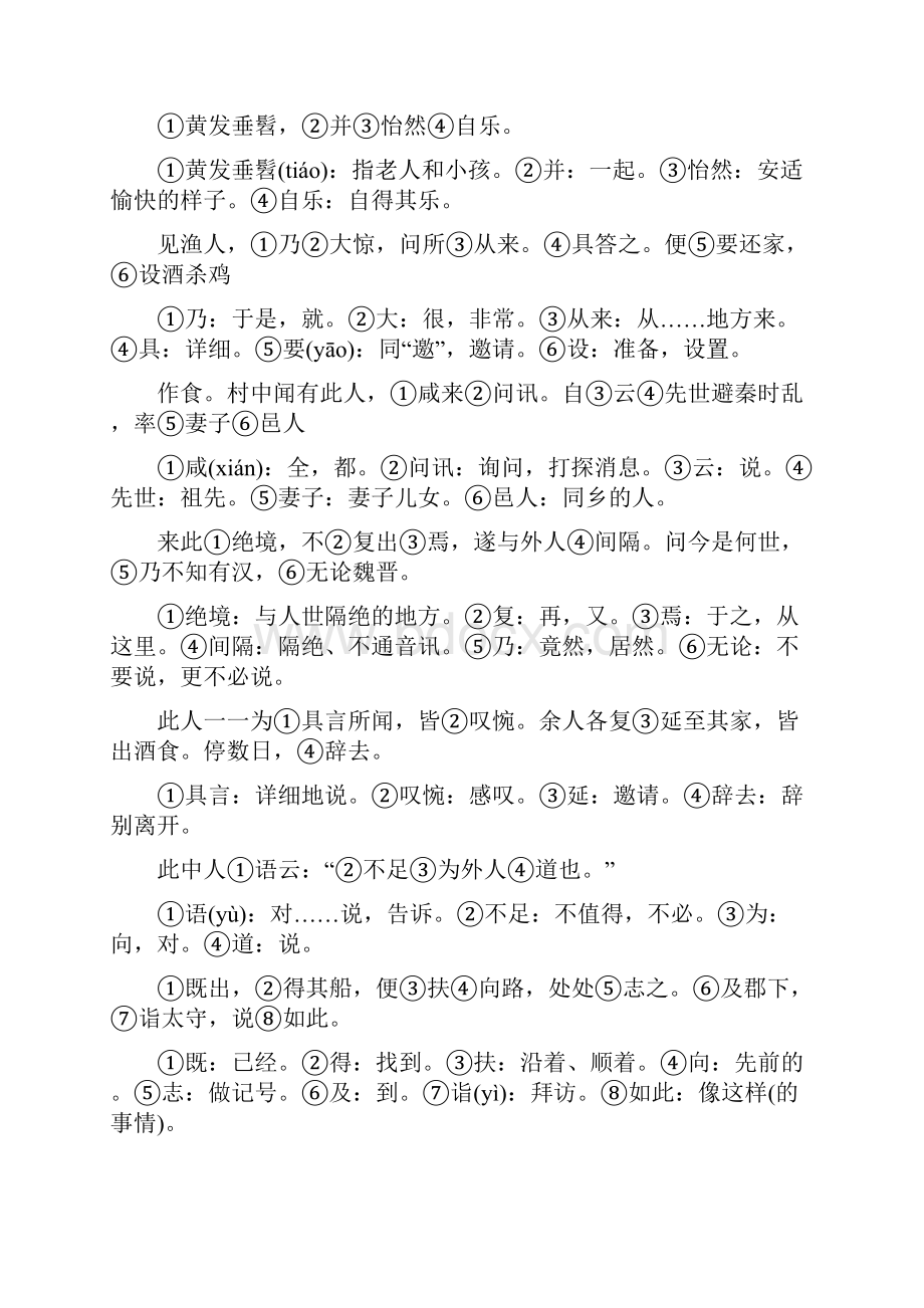 部编版八年级下册文言文梳理doc.docx_第3页