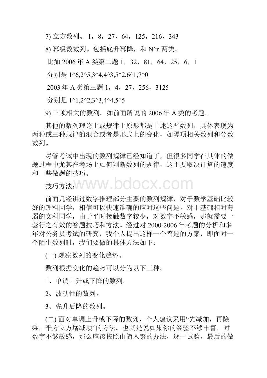 公务员考前培训行政职业能力之数量关系.docx_第3页