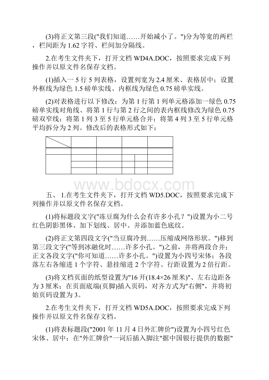 word文字处理操作题.docx_第3页