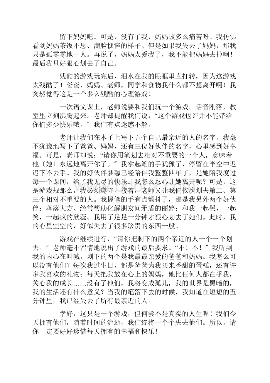 中小学残酷的游戏作文.docx_第2页