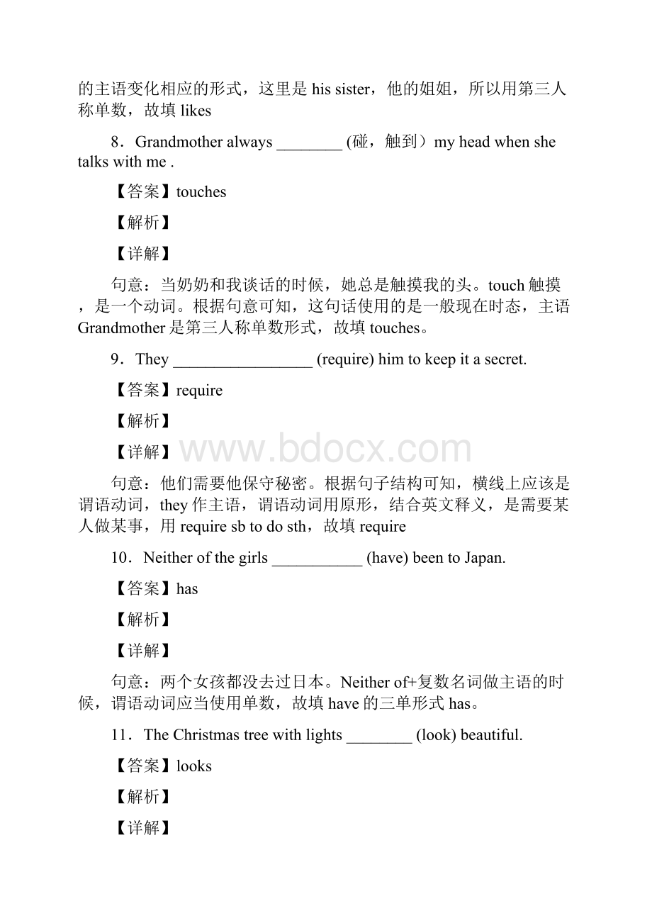 完整版一般现在时练习题附答案解析.docx_第3页