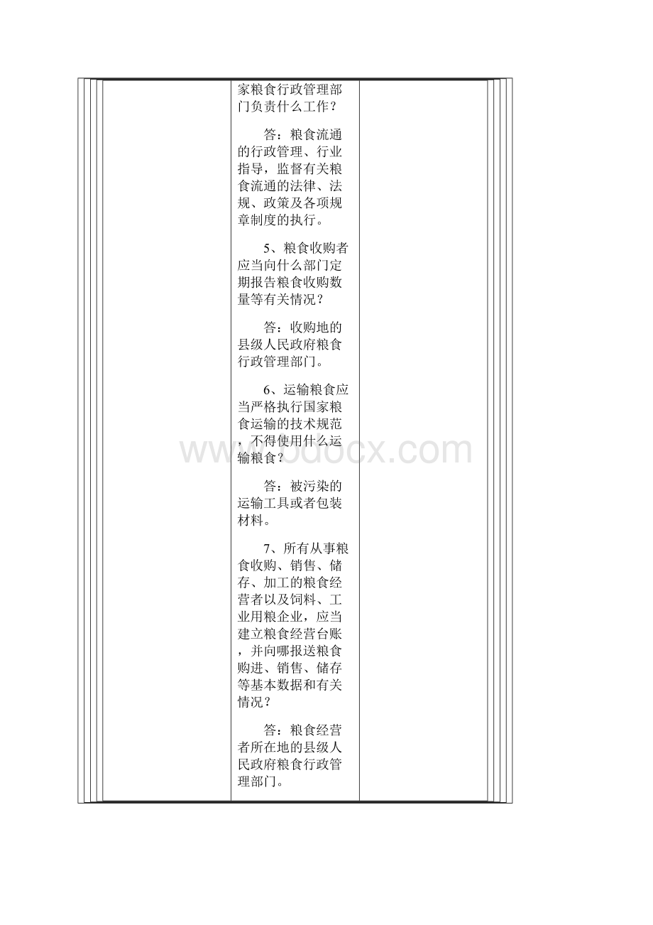 粮食法规知识竞赛试题.docx_第2页