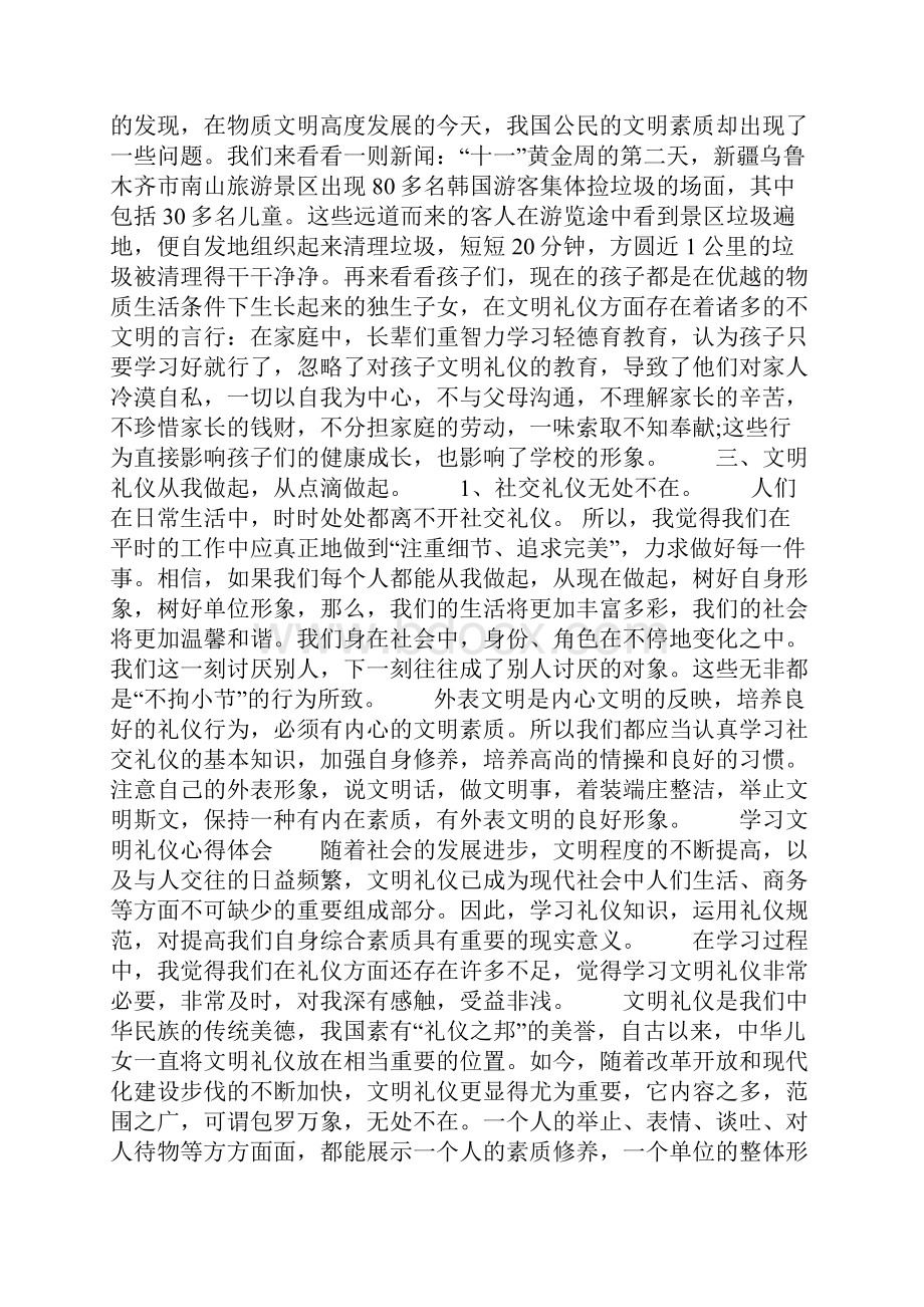 服务礼仪培训心得体会精选多篇.docx_第2页