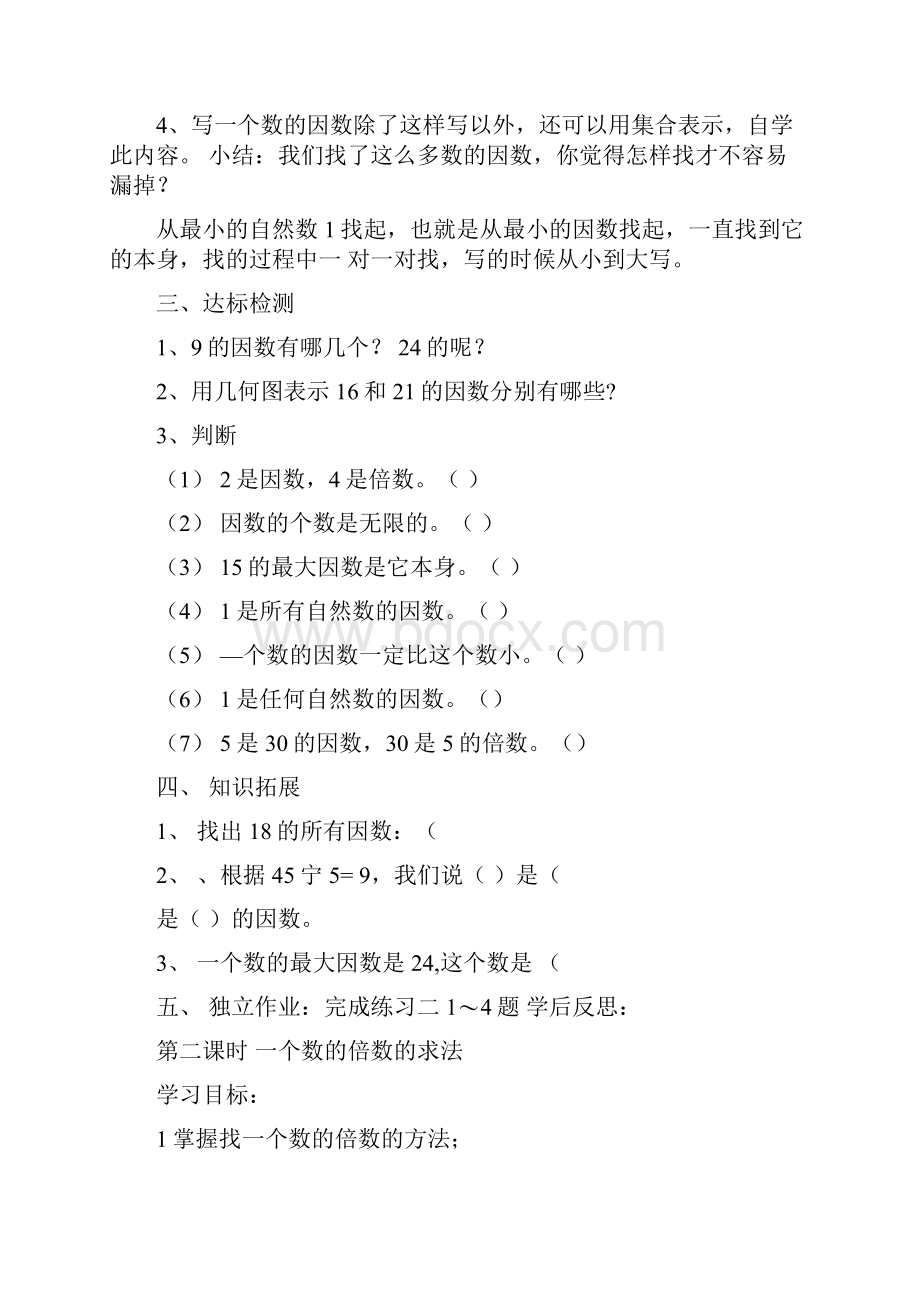 五年级数学下册第二单元《因数与倍数》导学案.docx_第3页