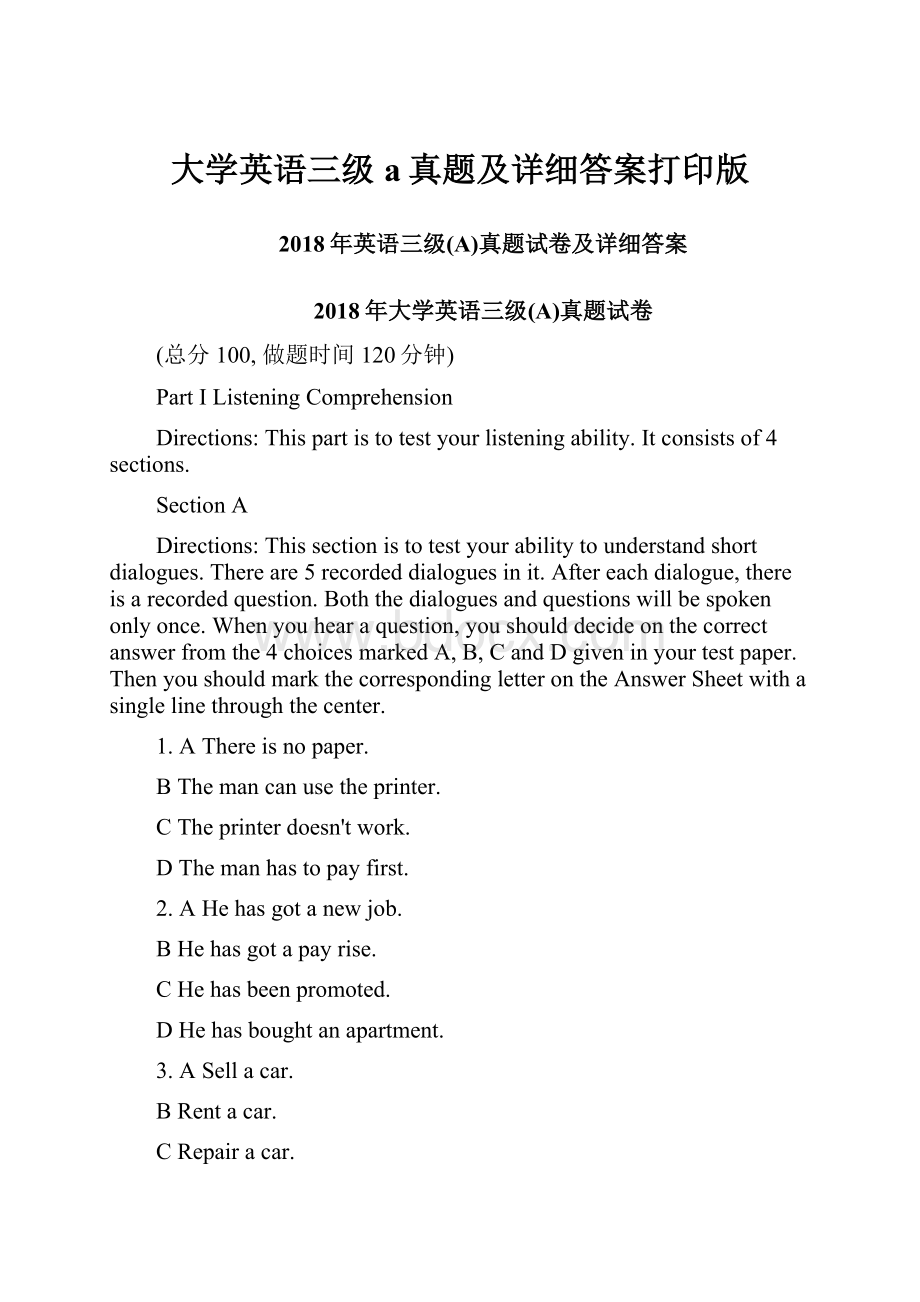 大学英语三级a真题及详细答案打印版.docx