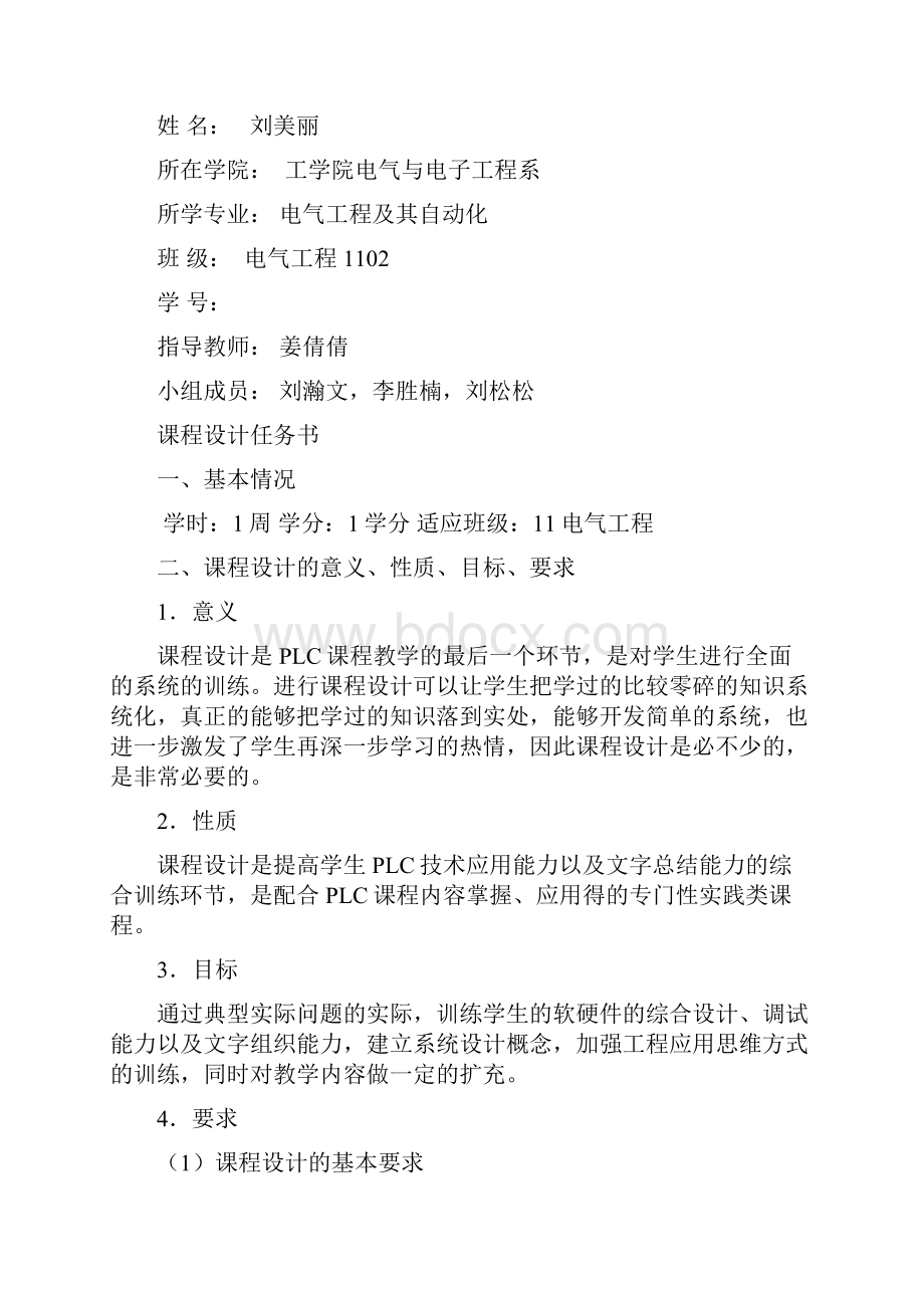 PLC物业供水系统水泵梯形图控制程序设计与调试.docx_第2页