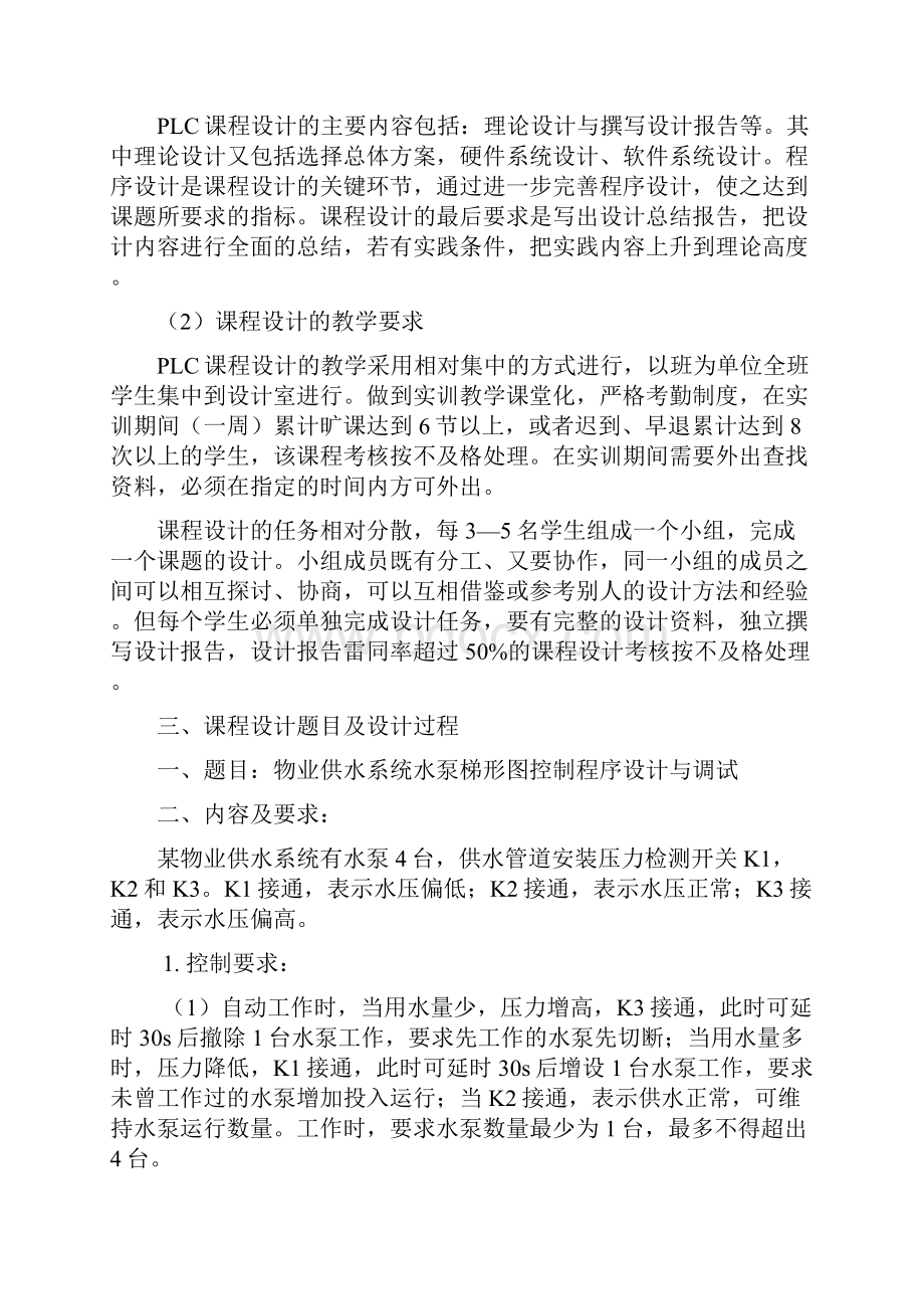 PLC物业供水系统水泵梯形图控制程序设计与调试.docx_第3页