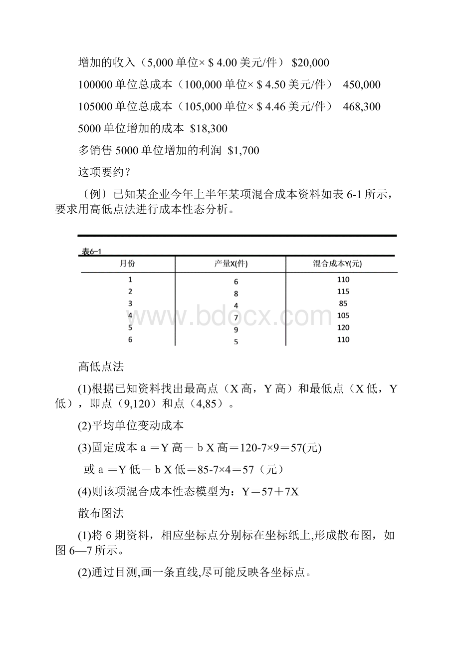 成管例题汇总.docx_第2页