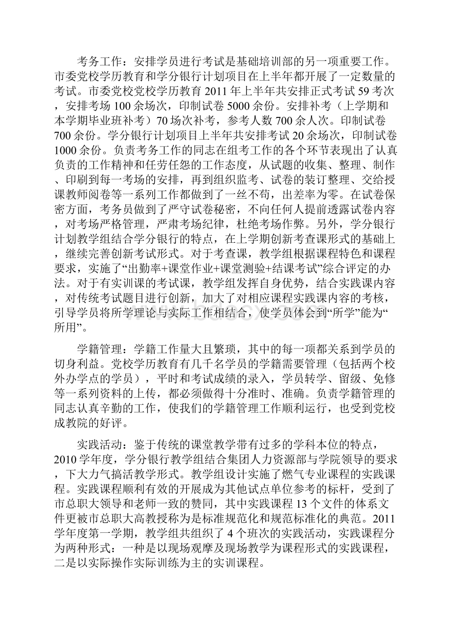 基础教育部上半年工作总结.docx_第3页