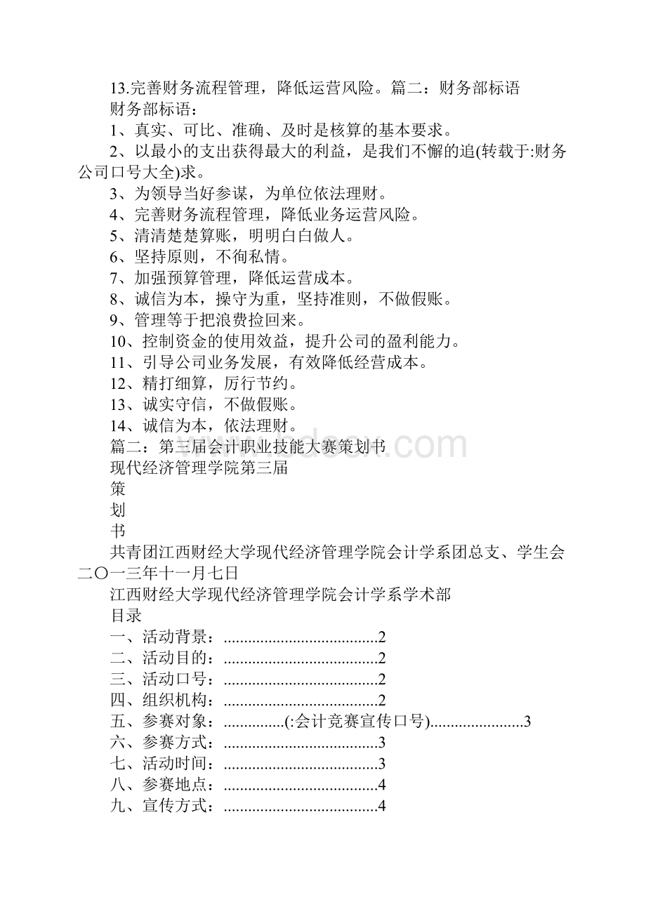 会计竞赛宣传口号.docx_第2页