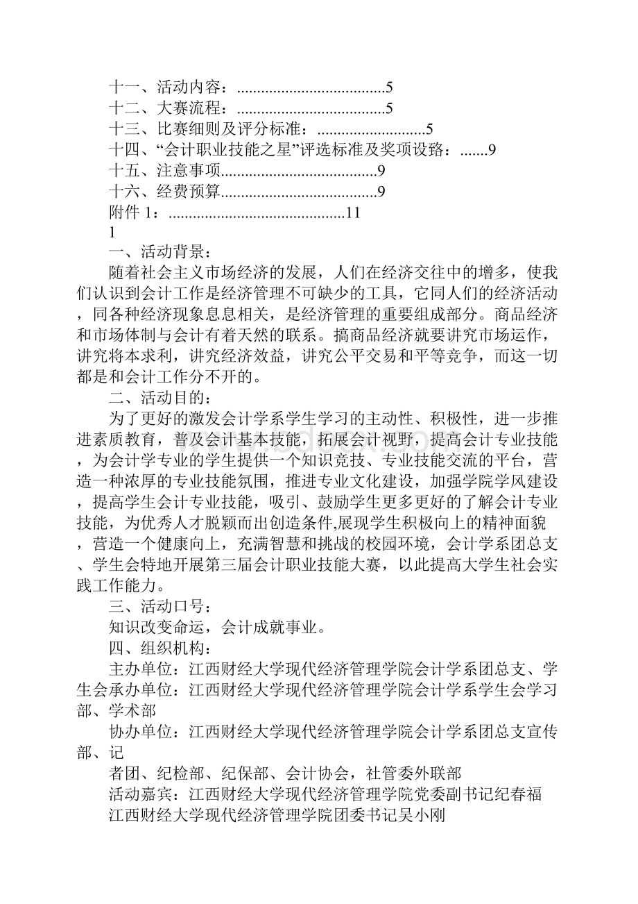 会计竞赛宣传口号.docx_第3页