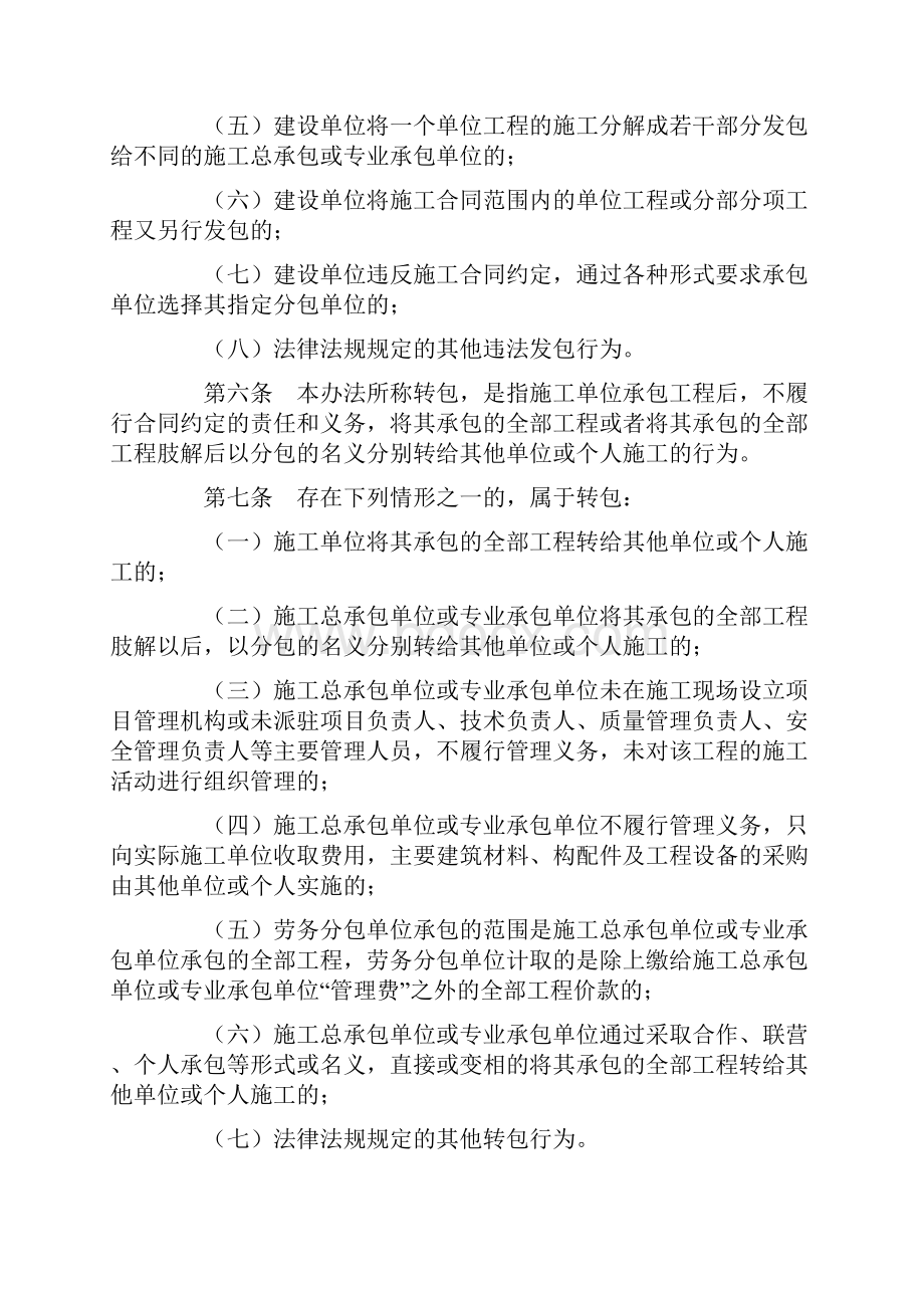 建筑工程施工转包违法分包等违法行为认定查处管理办法.docx_第2页