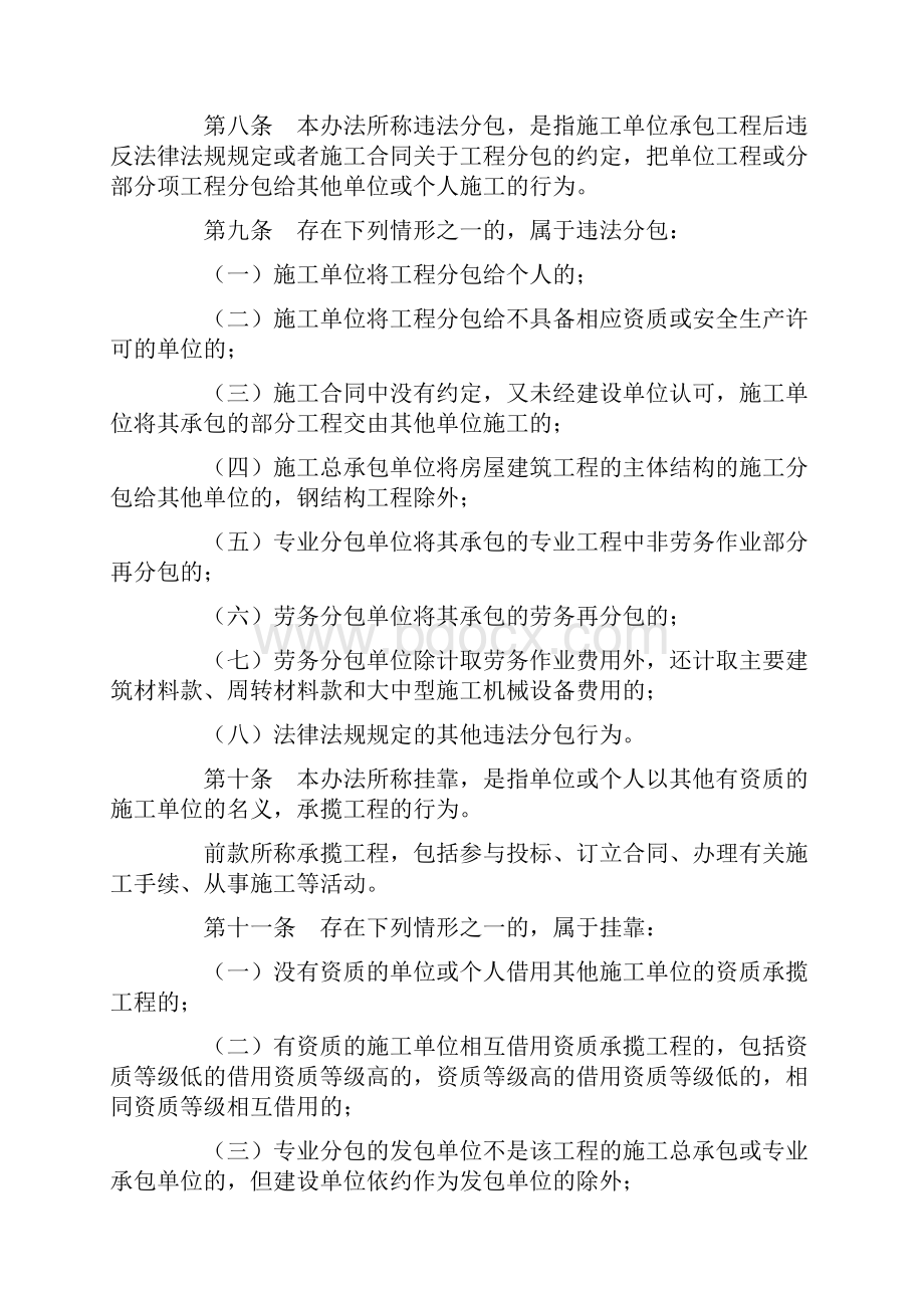 建筑工程施工转包违法分包等违法行为认定查处管理办法.docx_第3页