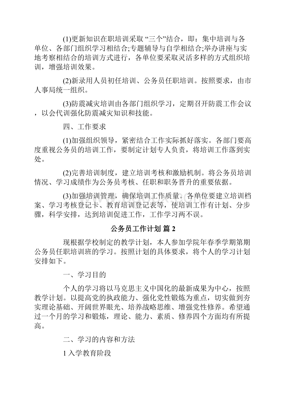 公务员工作计划合集9篇.docx_第2页