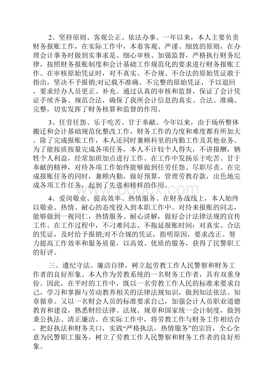 局上半年财务工作总结.docx_第2页