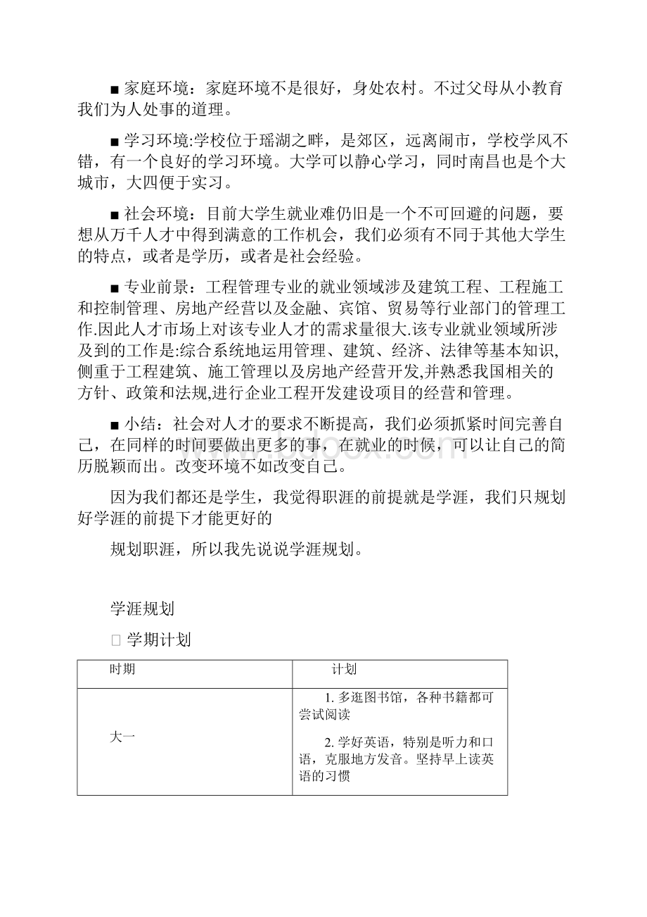 大学生职业生涯规划书.docx_第3页