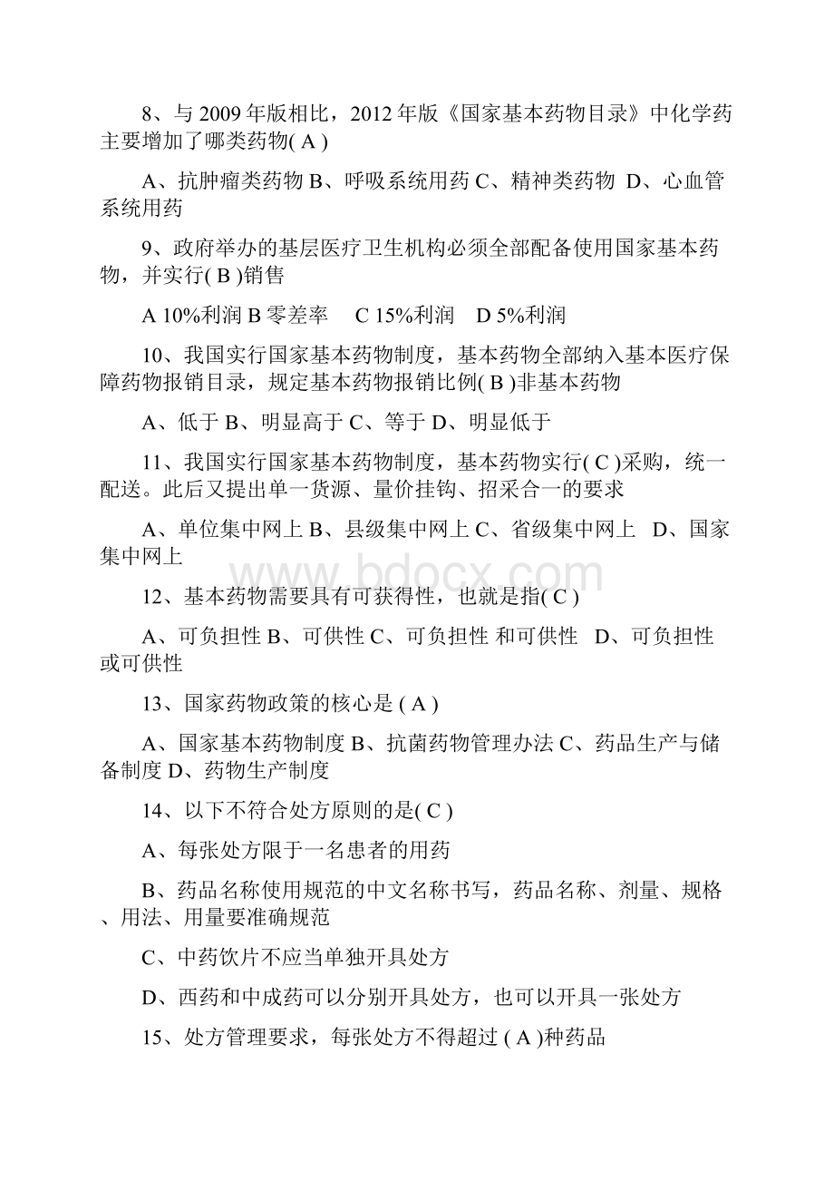 基药习题及答案.docx_第2页