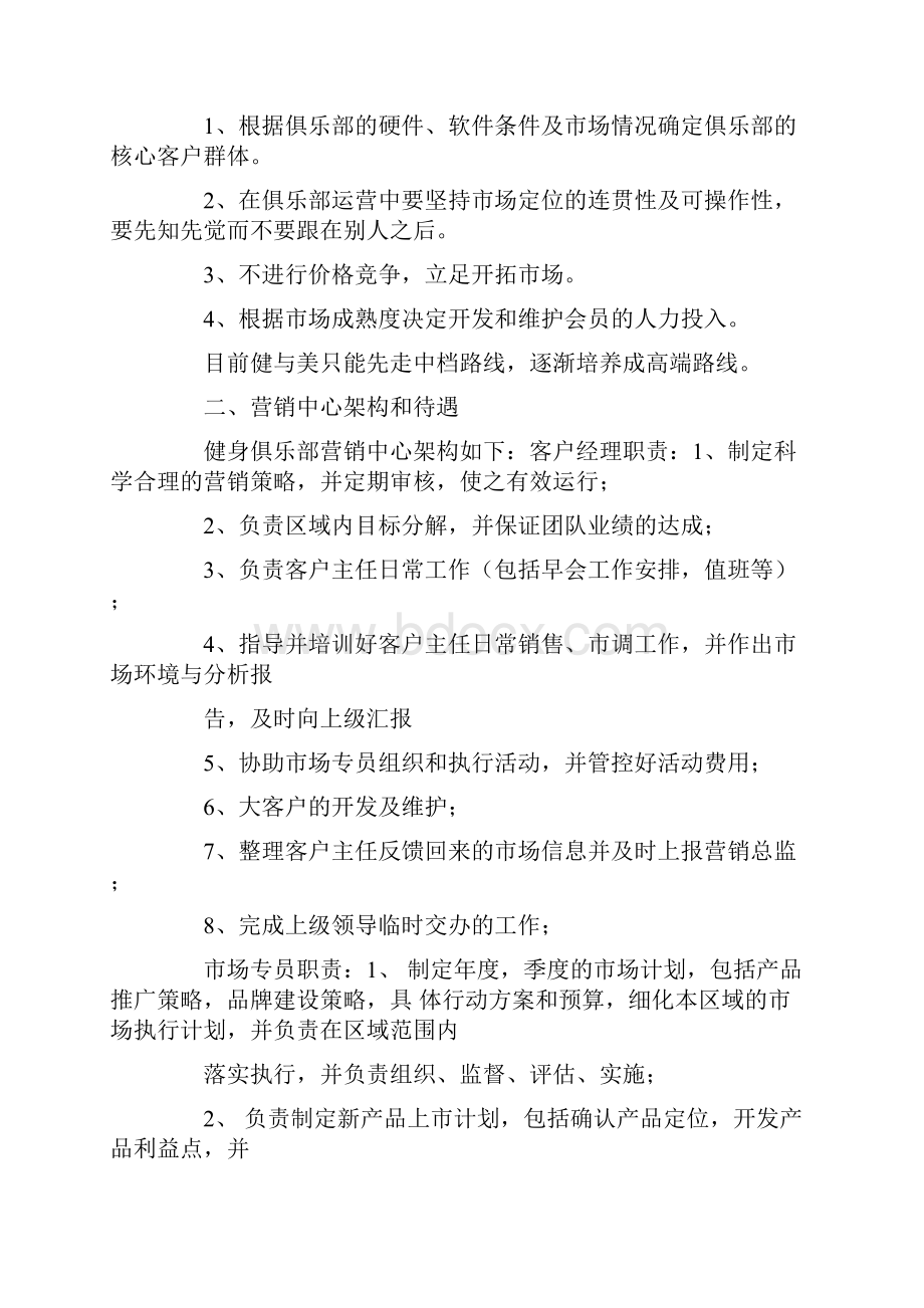 健身房销售工作计划书.docx_第2页