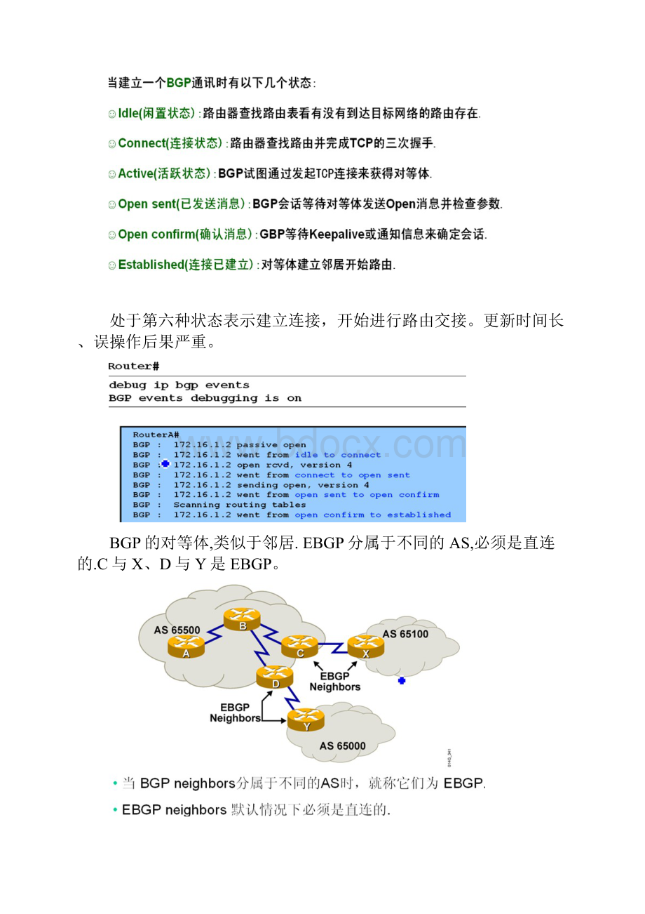 BGP协议的配置.docx_第3页