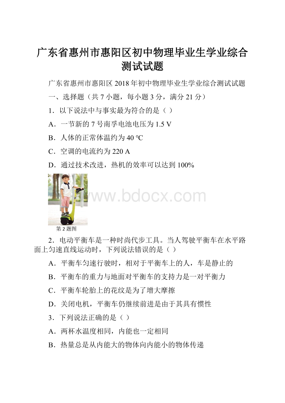 广东省惠州市惠阳区初中物理毕业生学业综合测试试题.docx