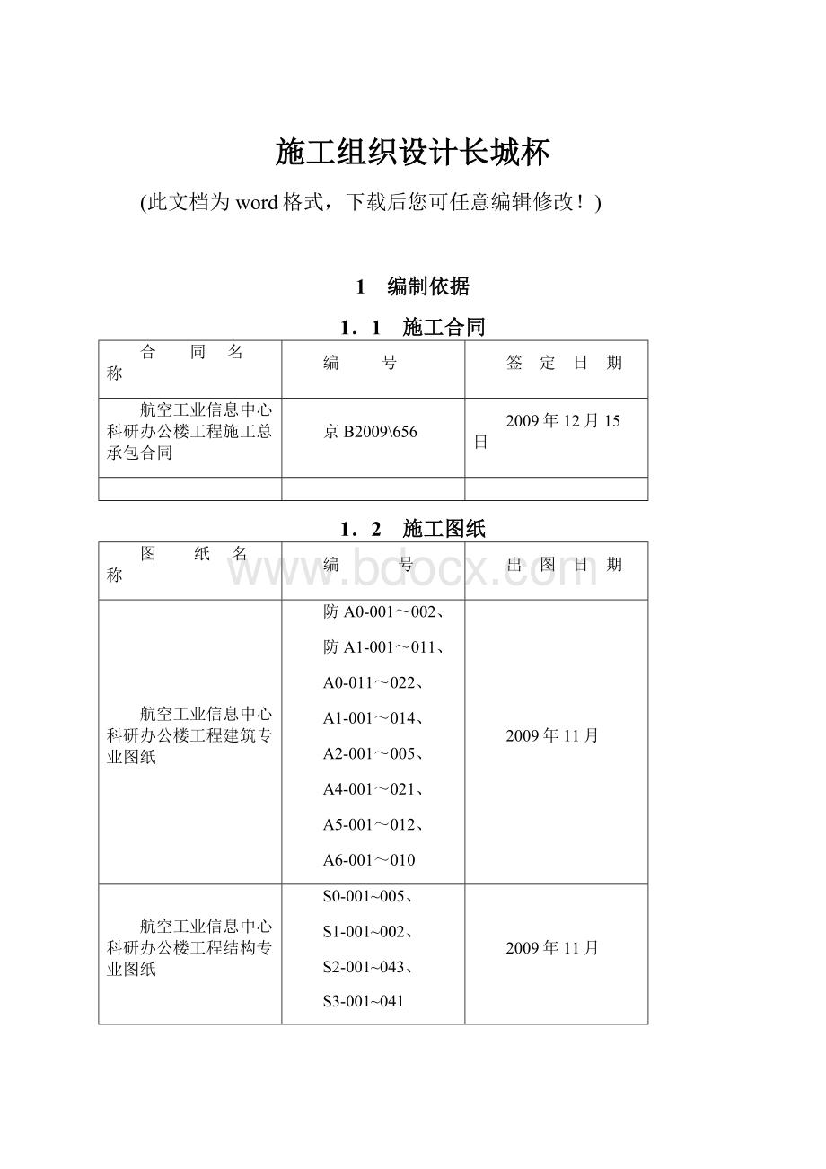 施工组织设计长城杯.docx_第1页