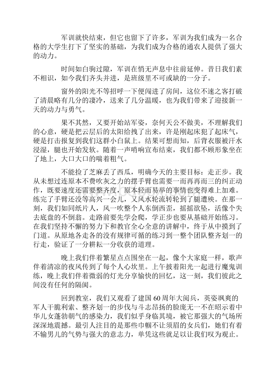 军训优秀心得体会最新.docx_第3页