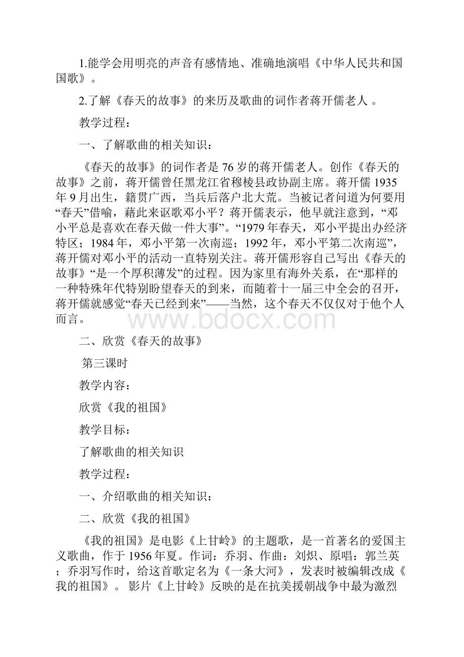 六音乐上第一单元我的祖国教案汇总.docx_第2页