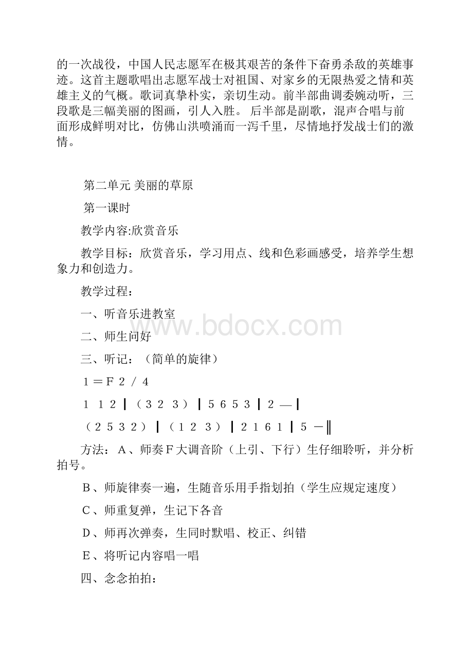 六音乐上第一单元我的祖国教案汇总.docx_第3页