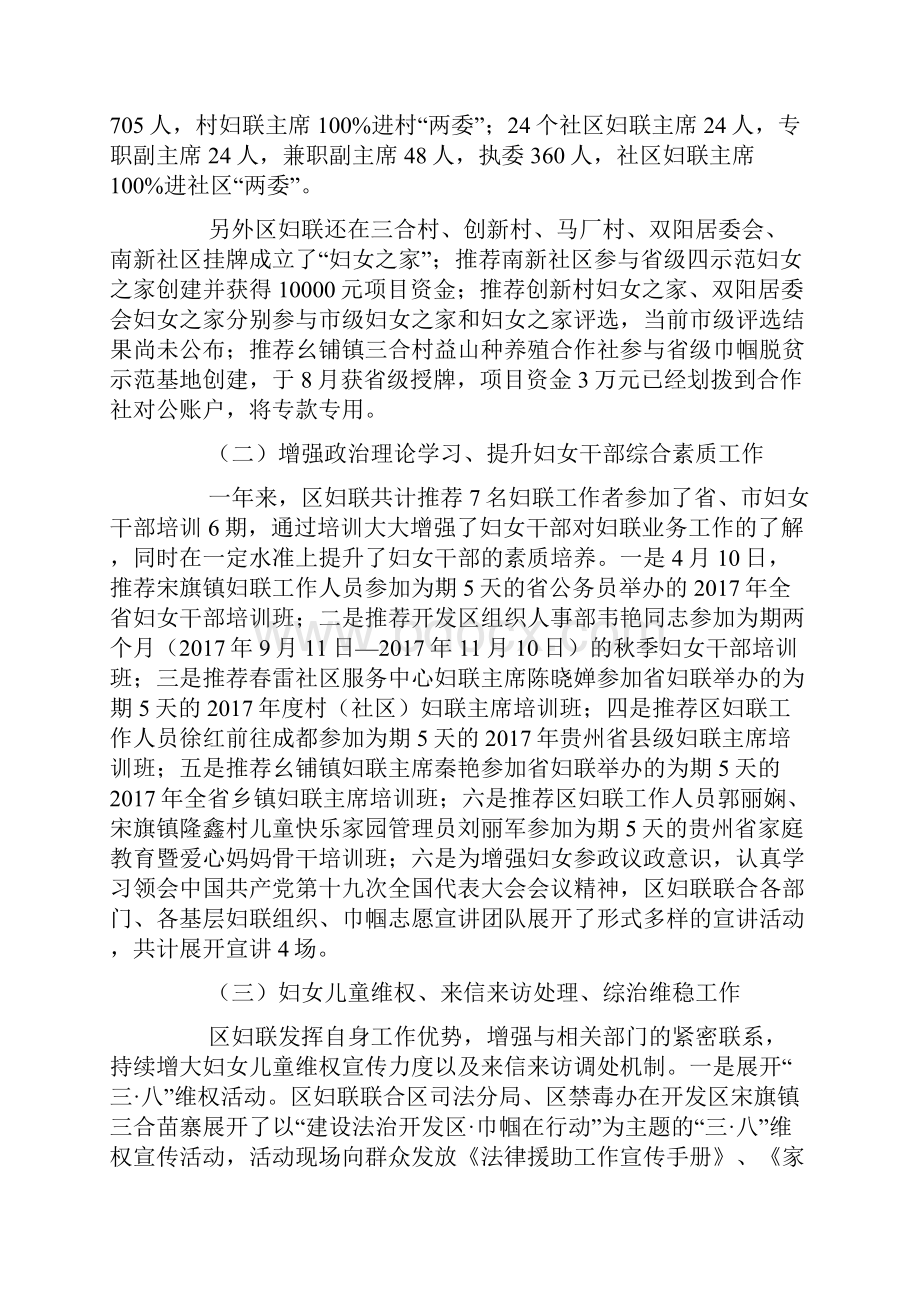 开发区妇联工作总结优质范例分享.docx_第2页