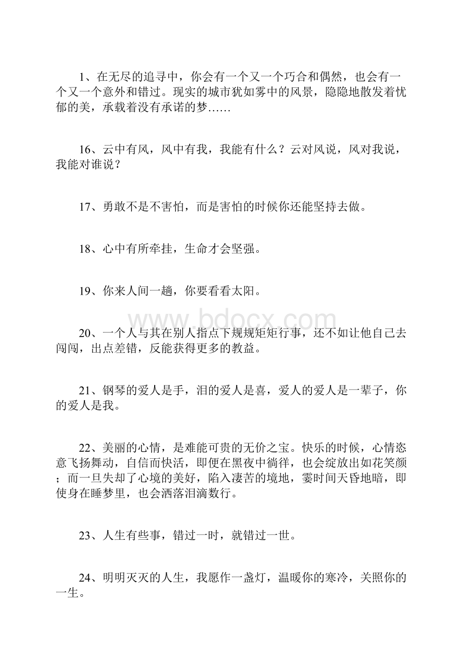 关于感悟生活的经典句子.docx_第3页