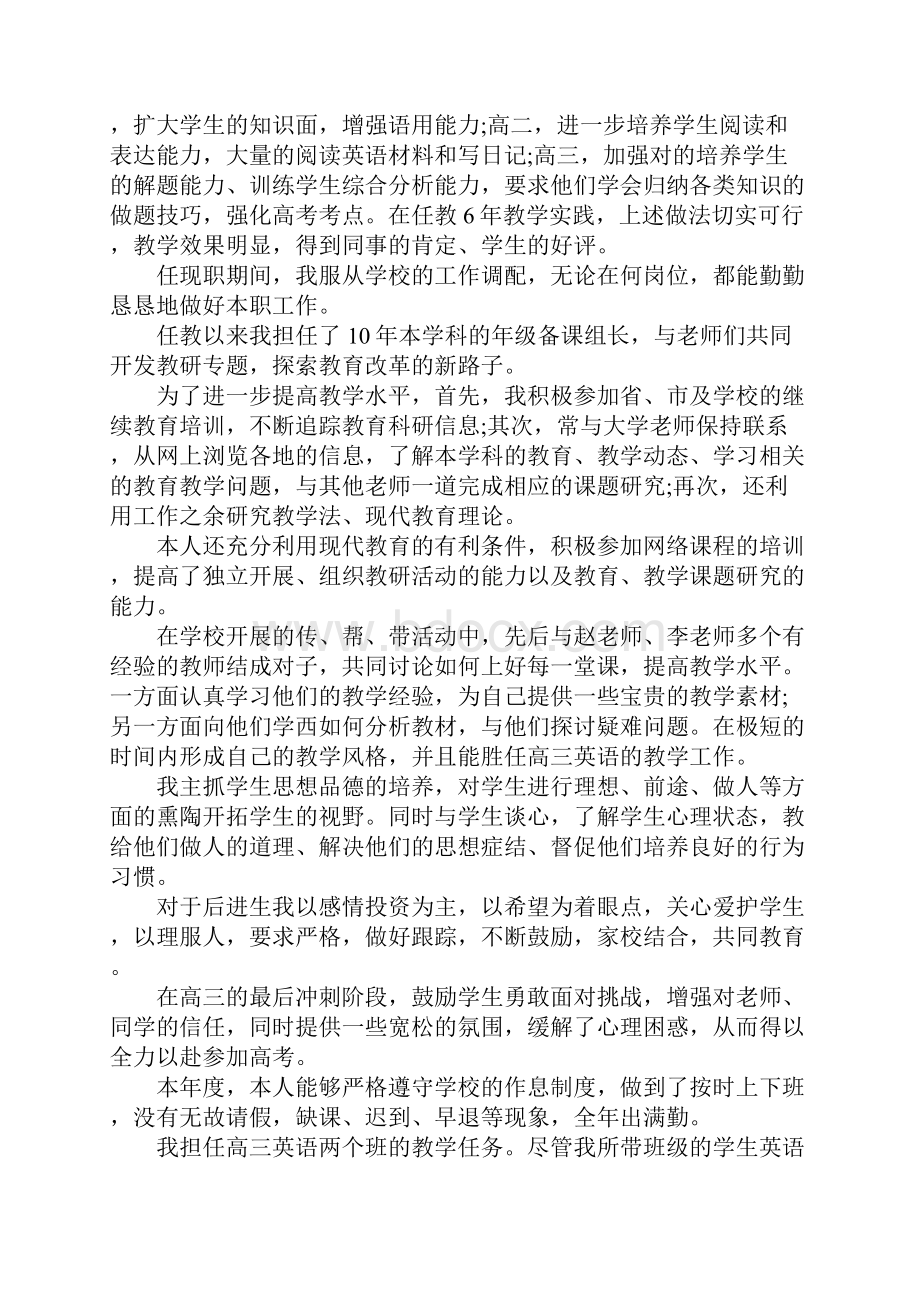 高中教师XX年终述职报告.docx_第2页