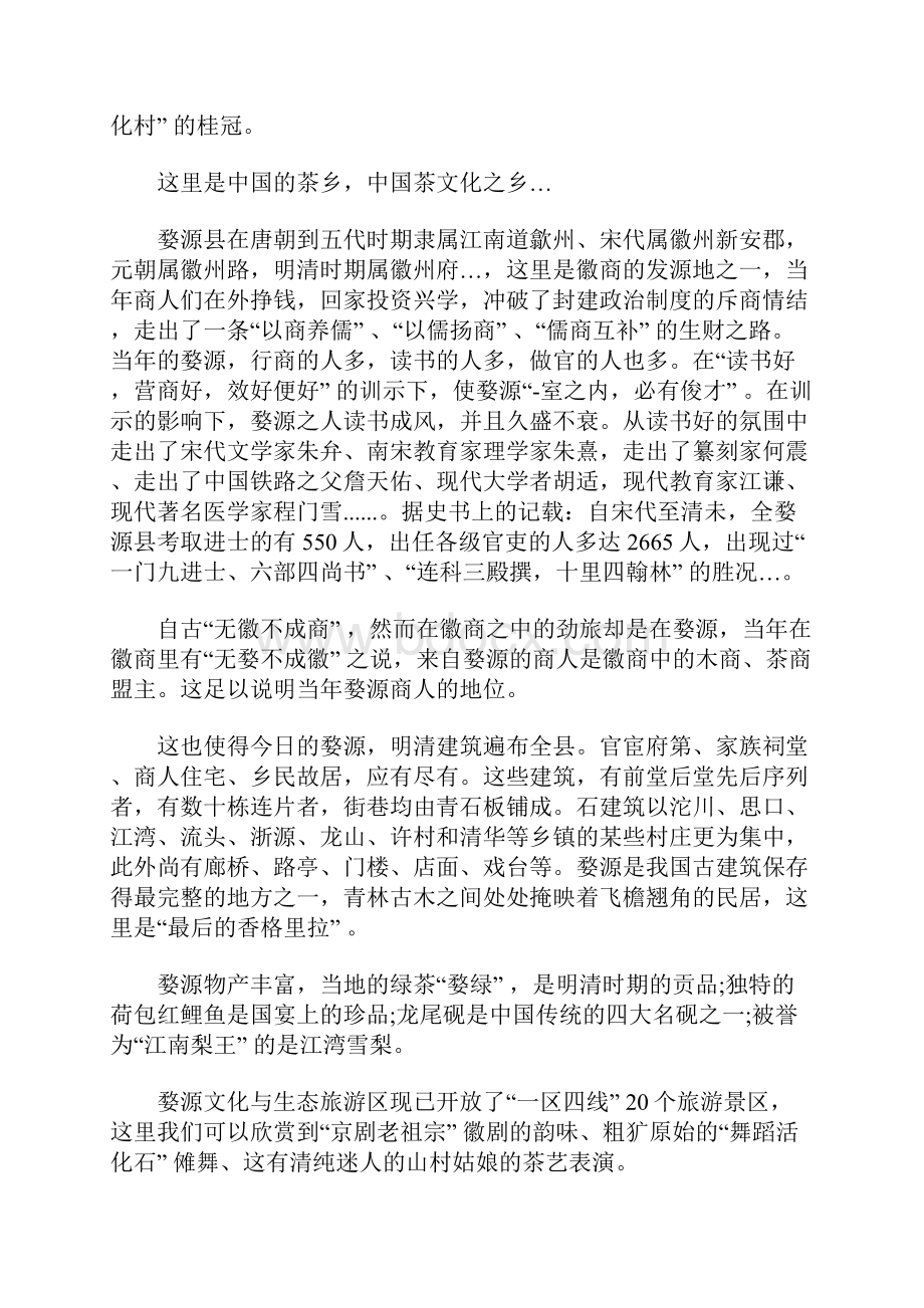 关于江西婺源导游词5篇.docx_第2页