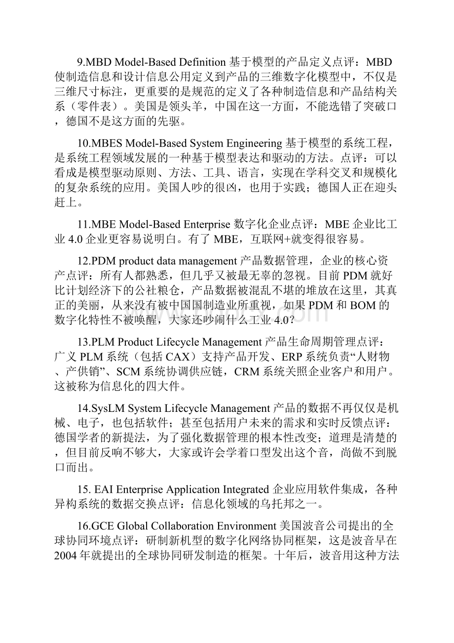 关于工业40术语的五十个经典点评看懂它们中国制造一目了然.docx_第3页