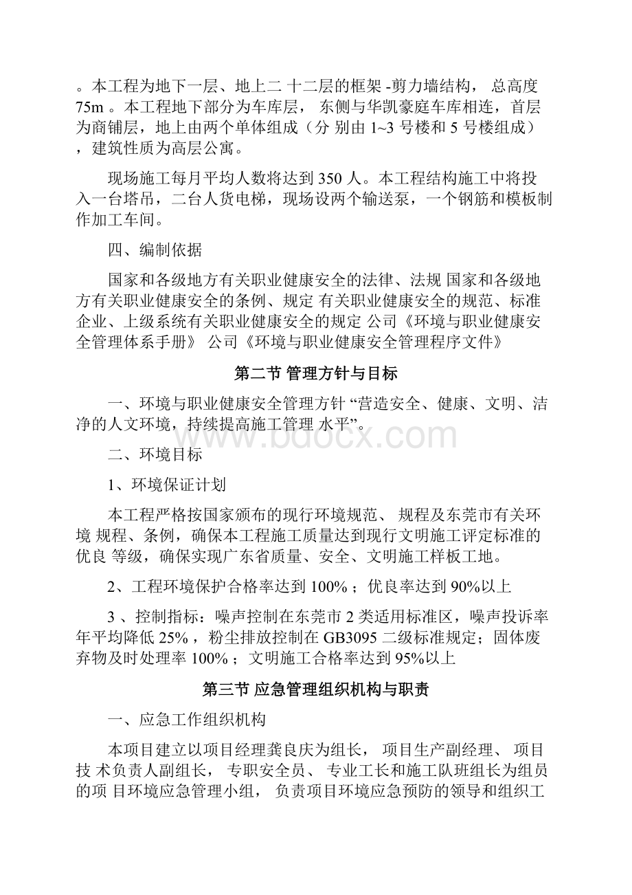 环境应急预案与响应范文.docx_第2页