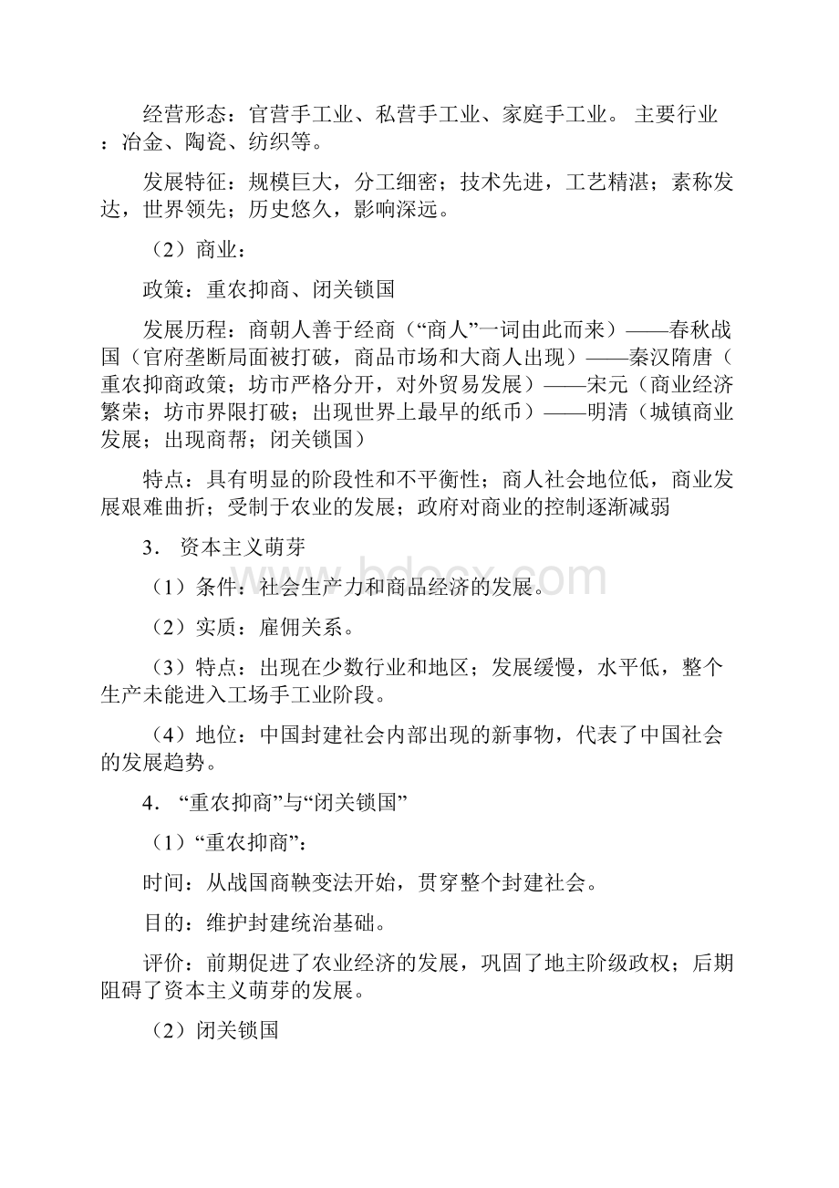 单县二中高三历史回扣材料428.docx_第3页