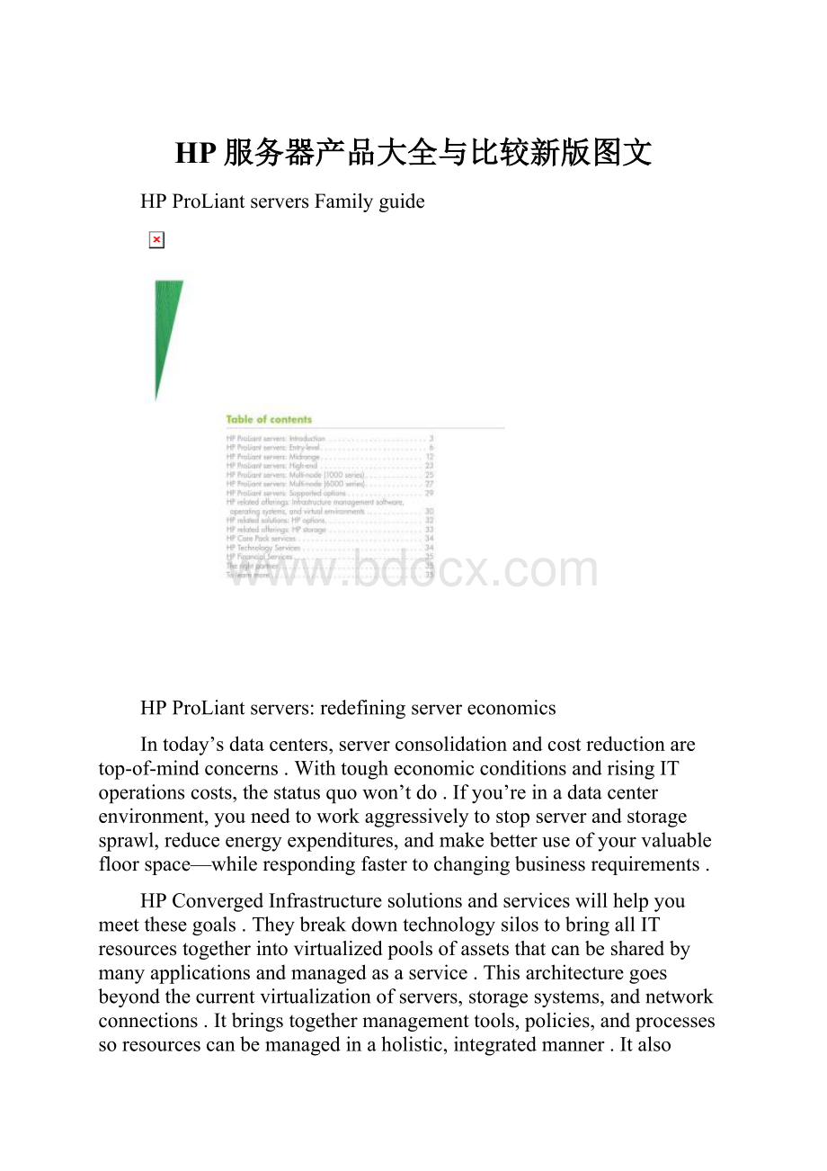 HP服务器产品大全与比较新版图文.docx