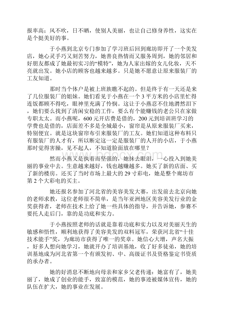 于小燕 从下岗女工到美容界的杰出企业家.docx_第2页