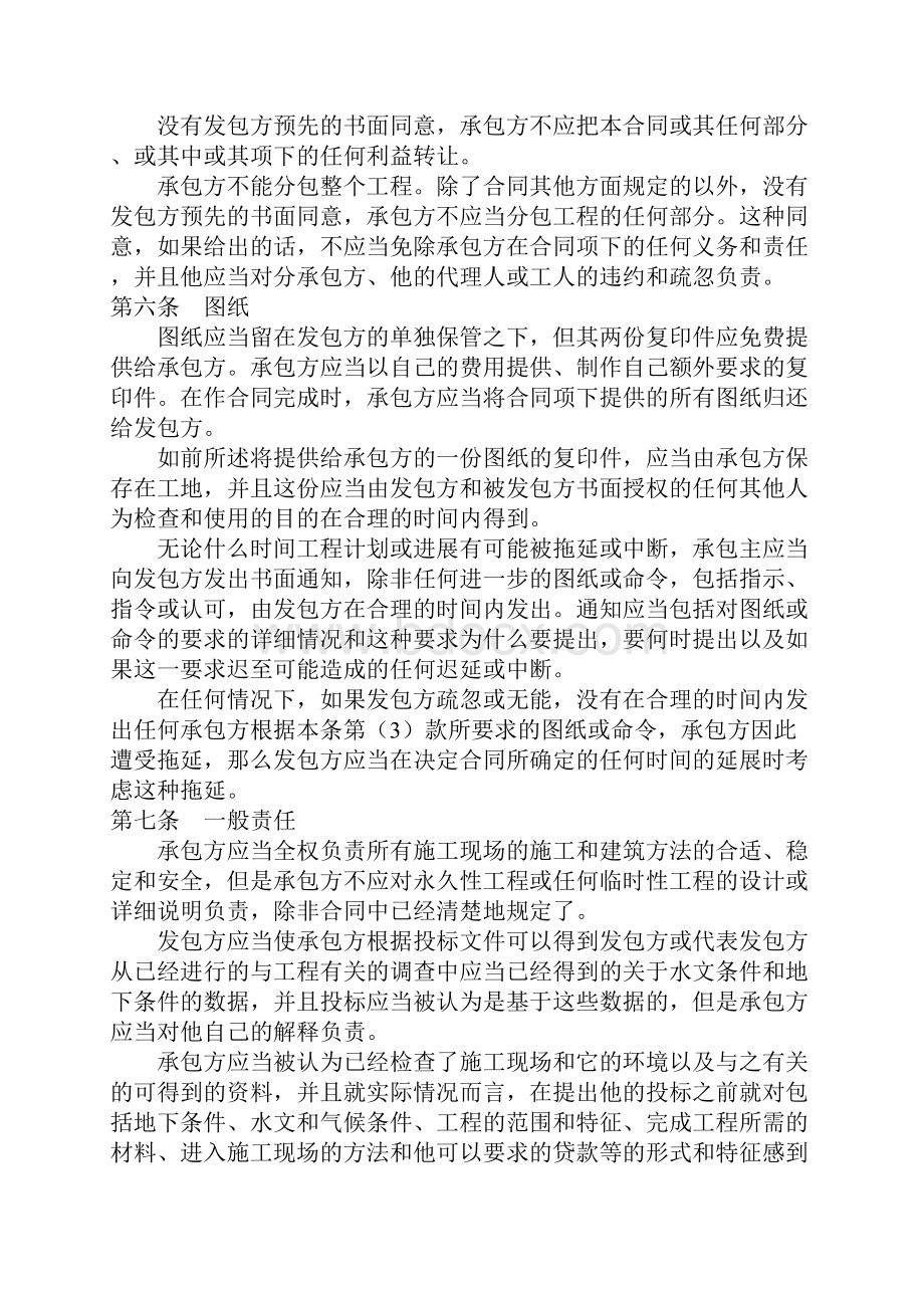 民用工程承包合同书1.docx_第3页