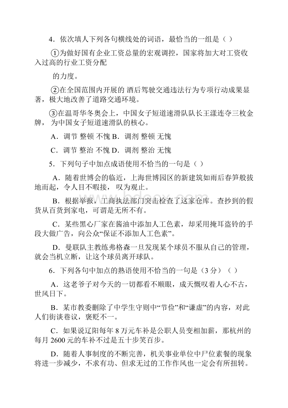 甘肃省天水一中届高三上学期第一次阶段性测试 语文.docx_第2页