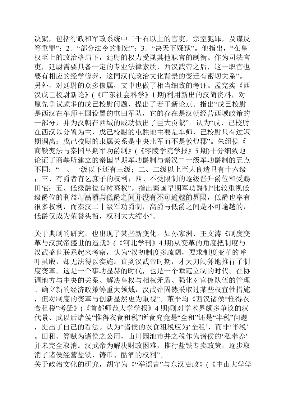 秦汉史研究述评.docx_第3页