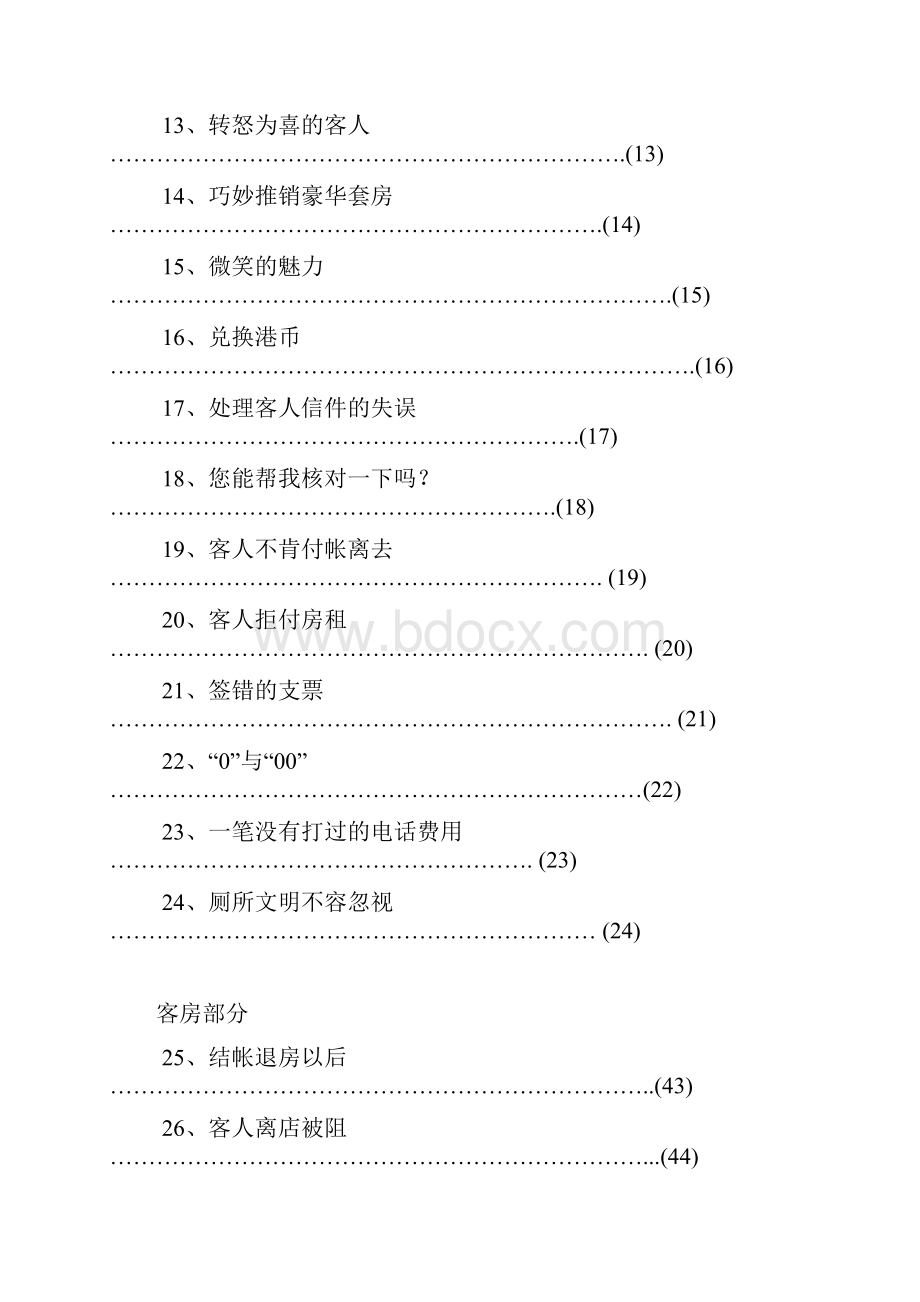 酒店服务案例100则.docx_第2页