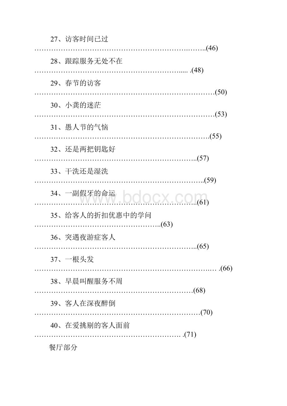 酒店服务案例100则.docx_第3页