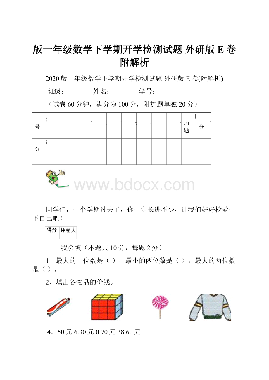 版一年级数学下学期开学检测试题 外研版E卷附解析.docx